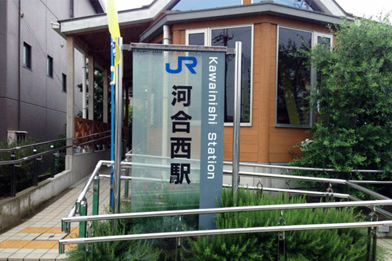 1.JR河合西