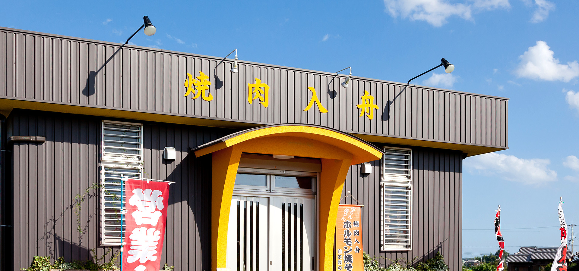 兵庫県小野市の美味しい焼肉屋「焼肉入舟」